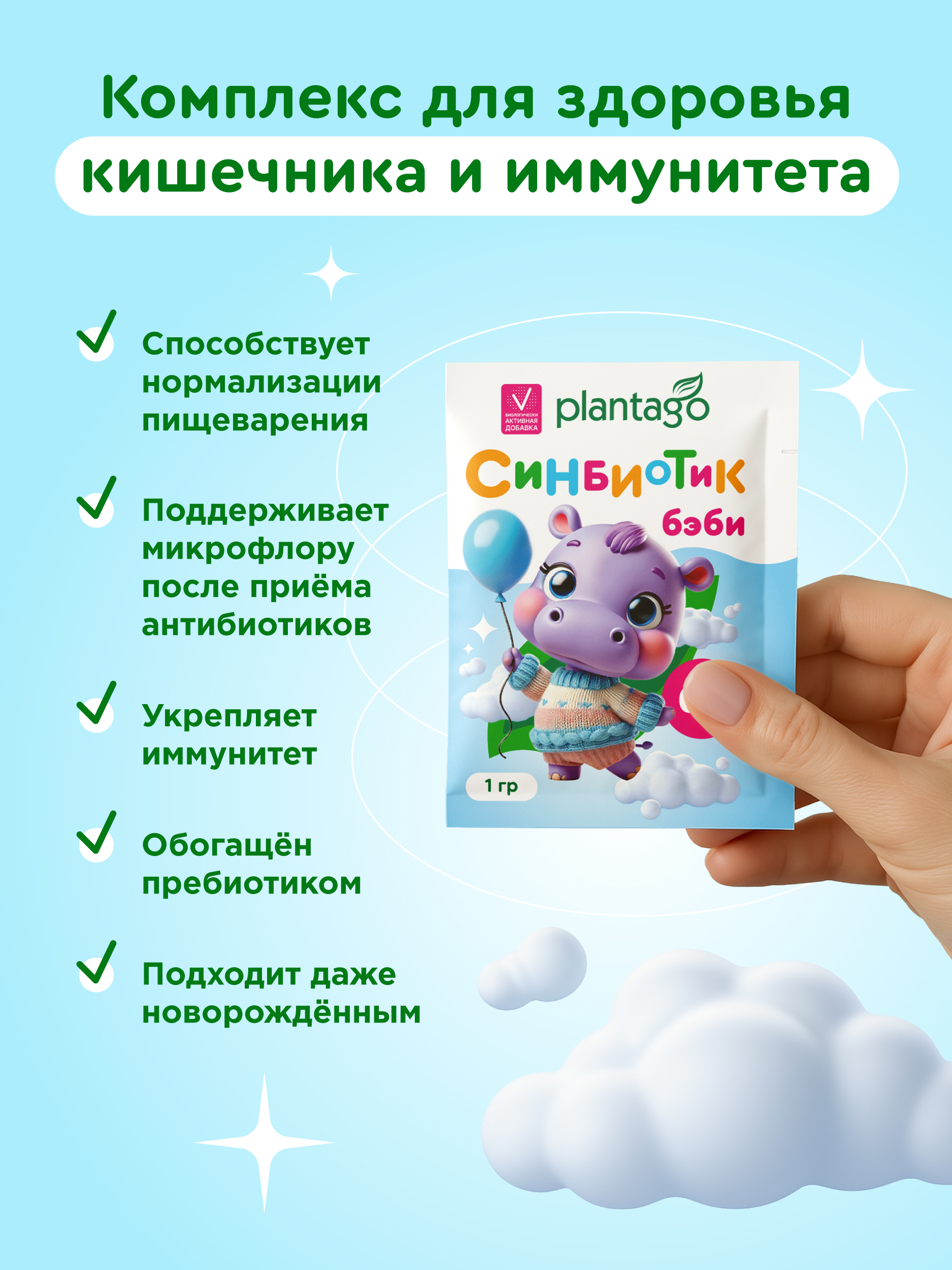 Синбиотик бэби 0+ Plantago 10 саше - фото 2