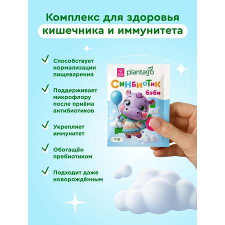 Синбиотик бэби 0+ Plantago 10 саше