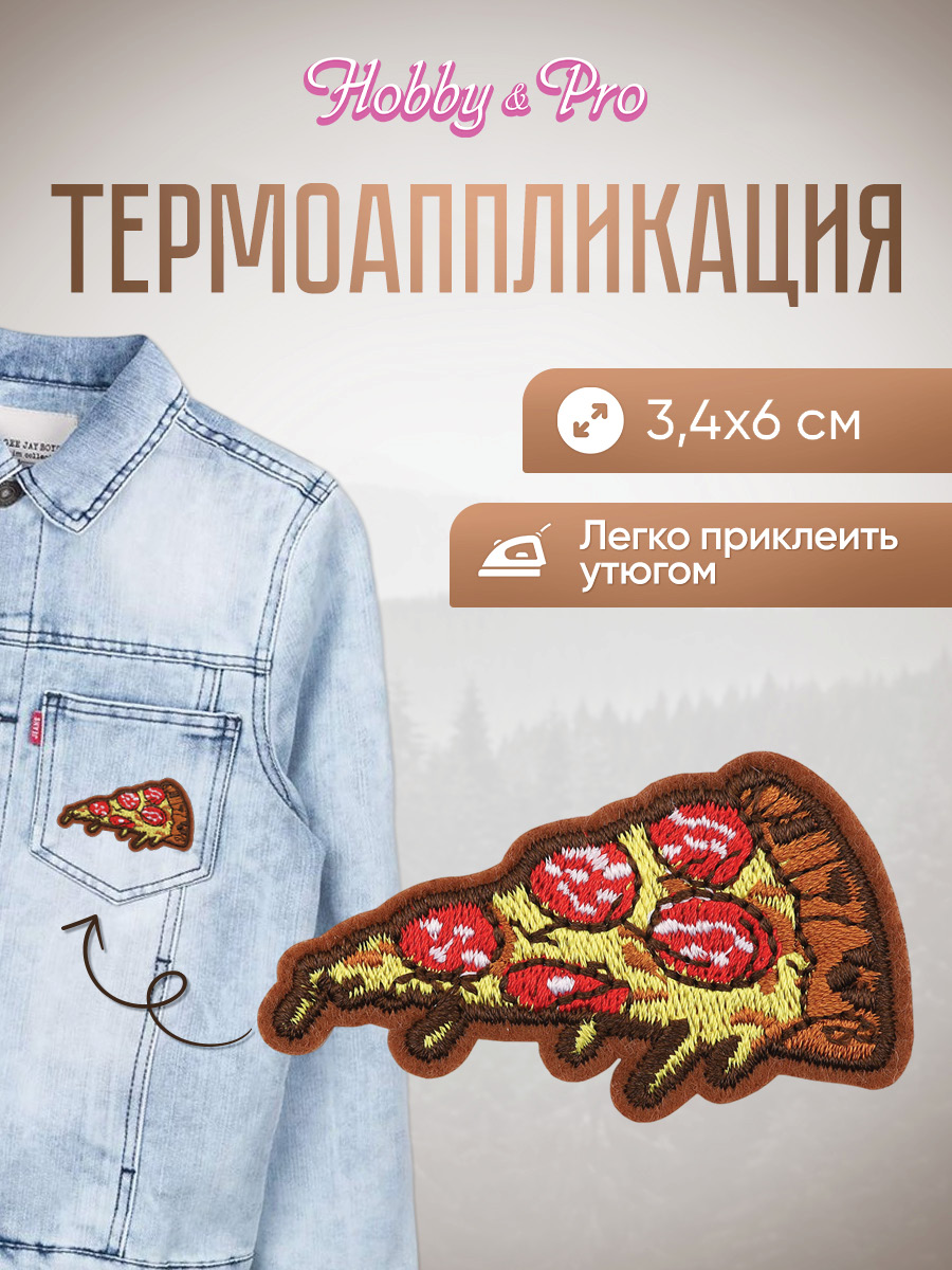 Набор для творчества Hobby Pro термоаппликация - фото 1