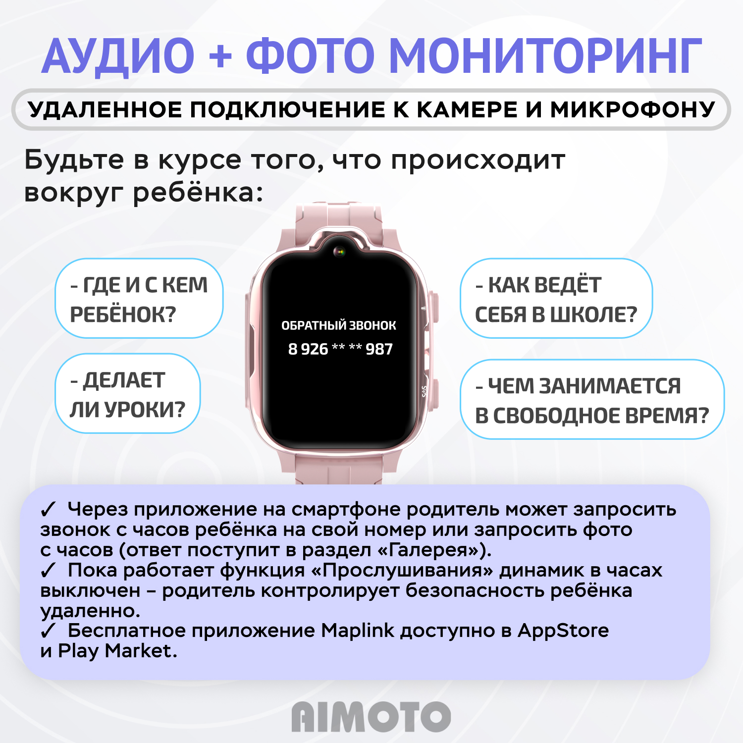 Детские смарт-часы Aimoto Trend 4g sim кара в комплекте и ассистент маруся и whatsapp telegram и face id - фото 5