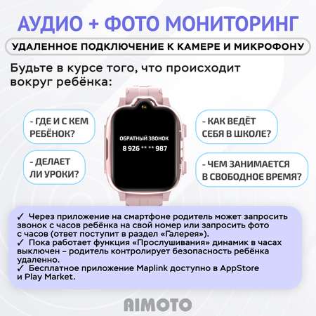 Детские смарт-часы Aimoto Trend 4g sim кара в комплекте и ассистент маруся и whatsapp telegram и face id