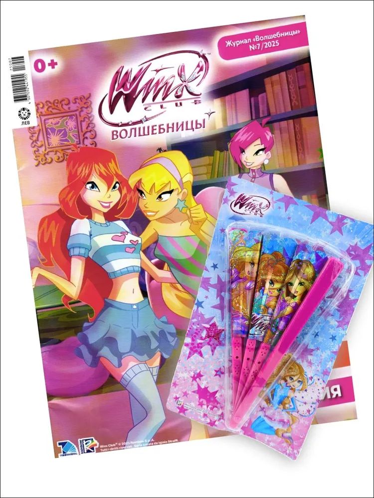 Журнал для девочек ИД Лев Winx Волшебницы 07/25 с вложением - веер - фото 1