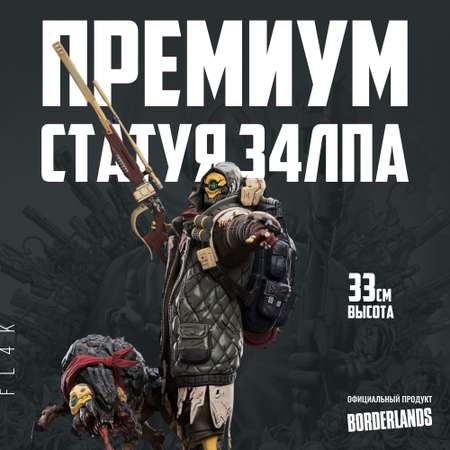Игровой набор Borderlands