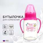 Бутылочка Sima-Land