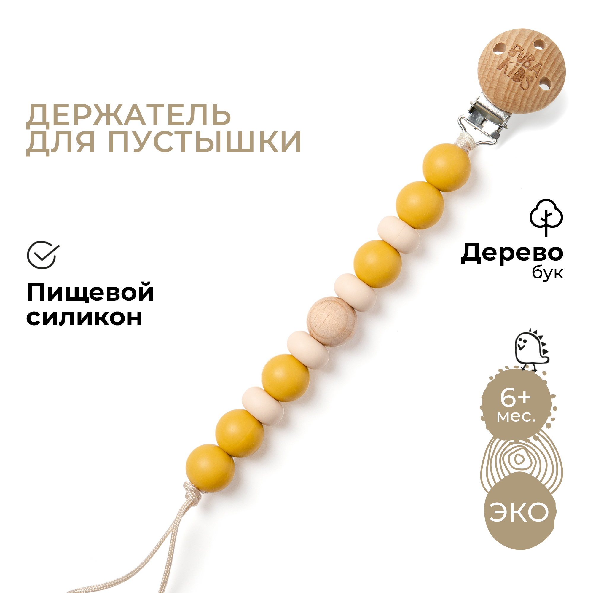 Клипса для пустышки BUBA KIDS - фото 1
