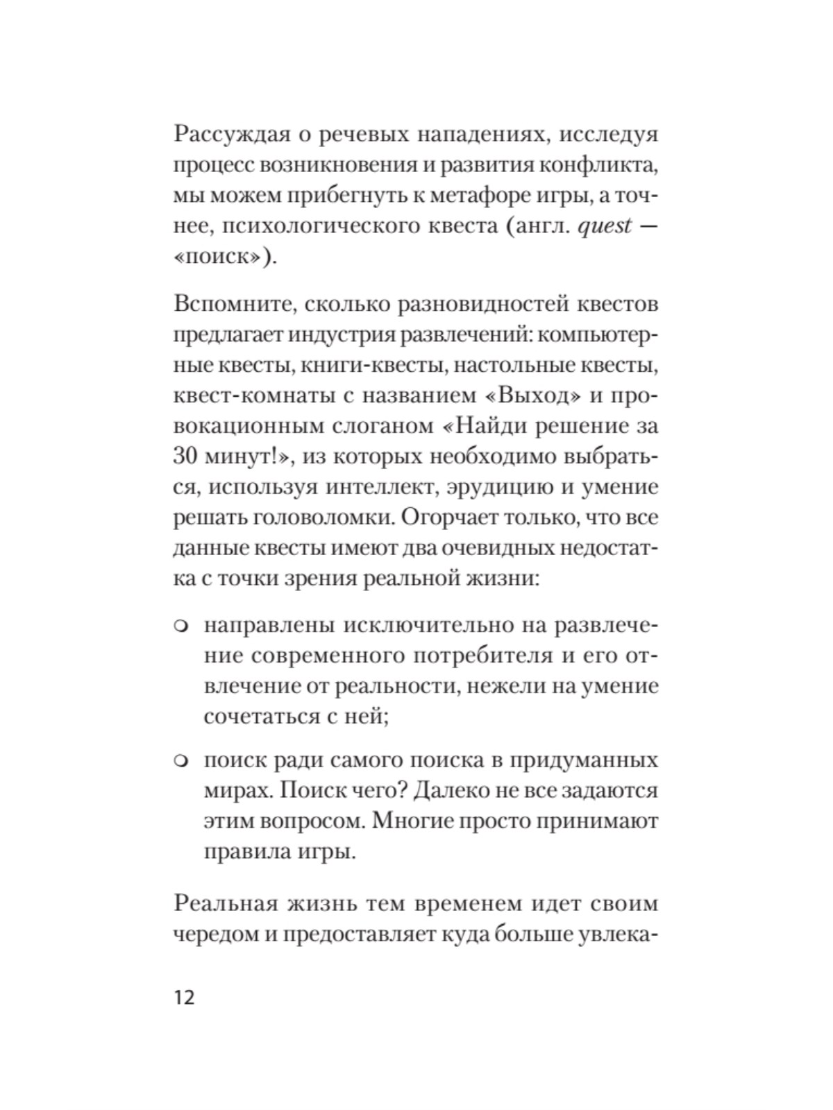 Книга Речевая самооборона экопокет ПИТЕР экопокет - фото 8
