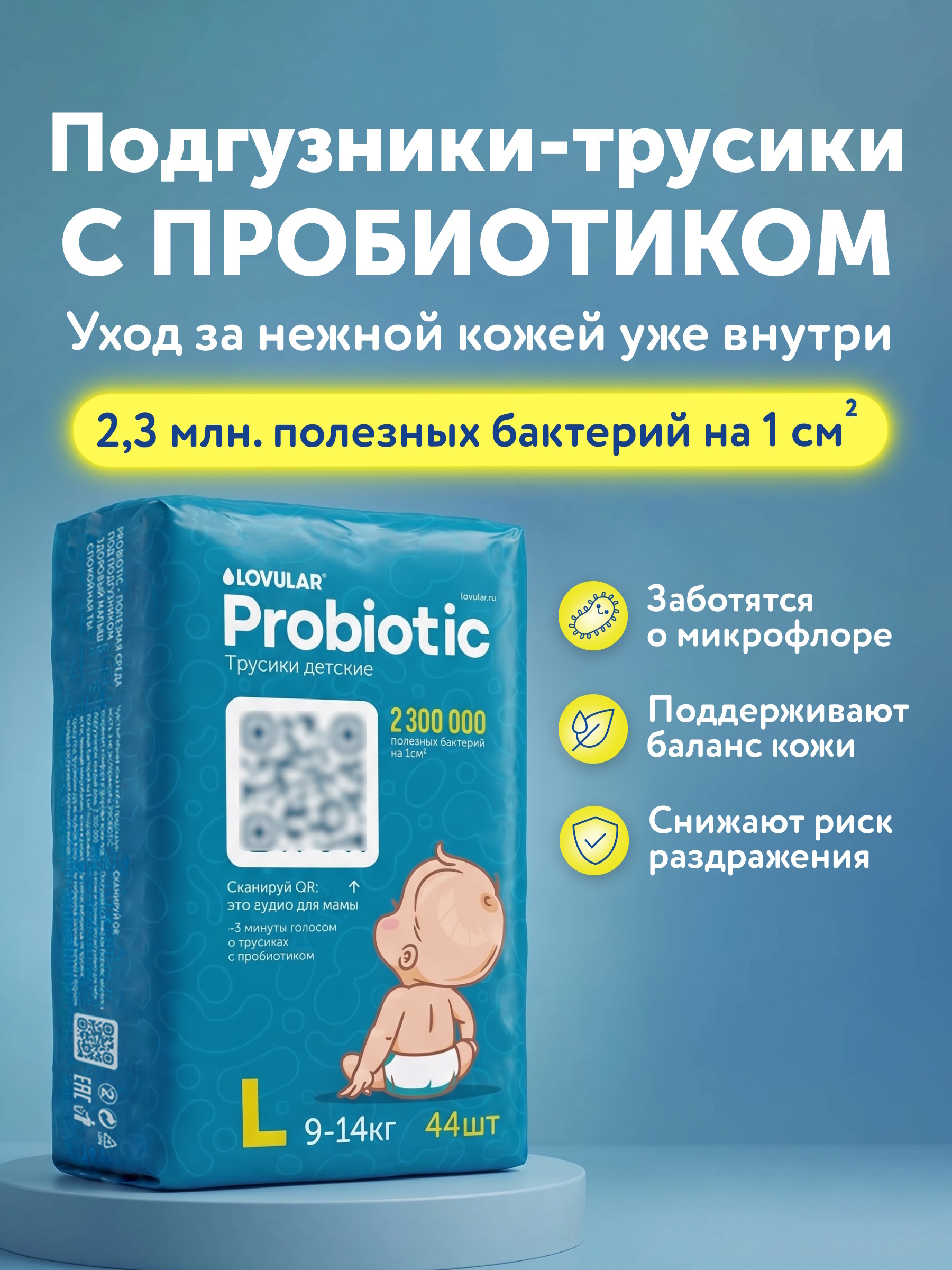 Трусики LOVULAR 4 (9-14кг) 44 шт. - фото 1