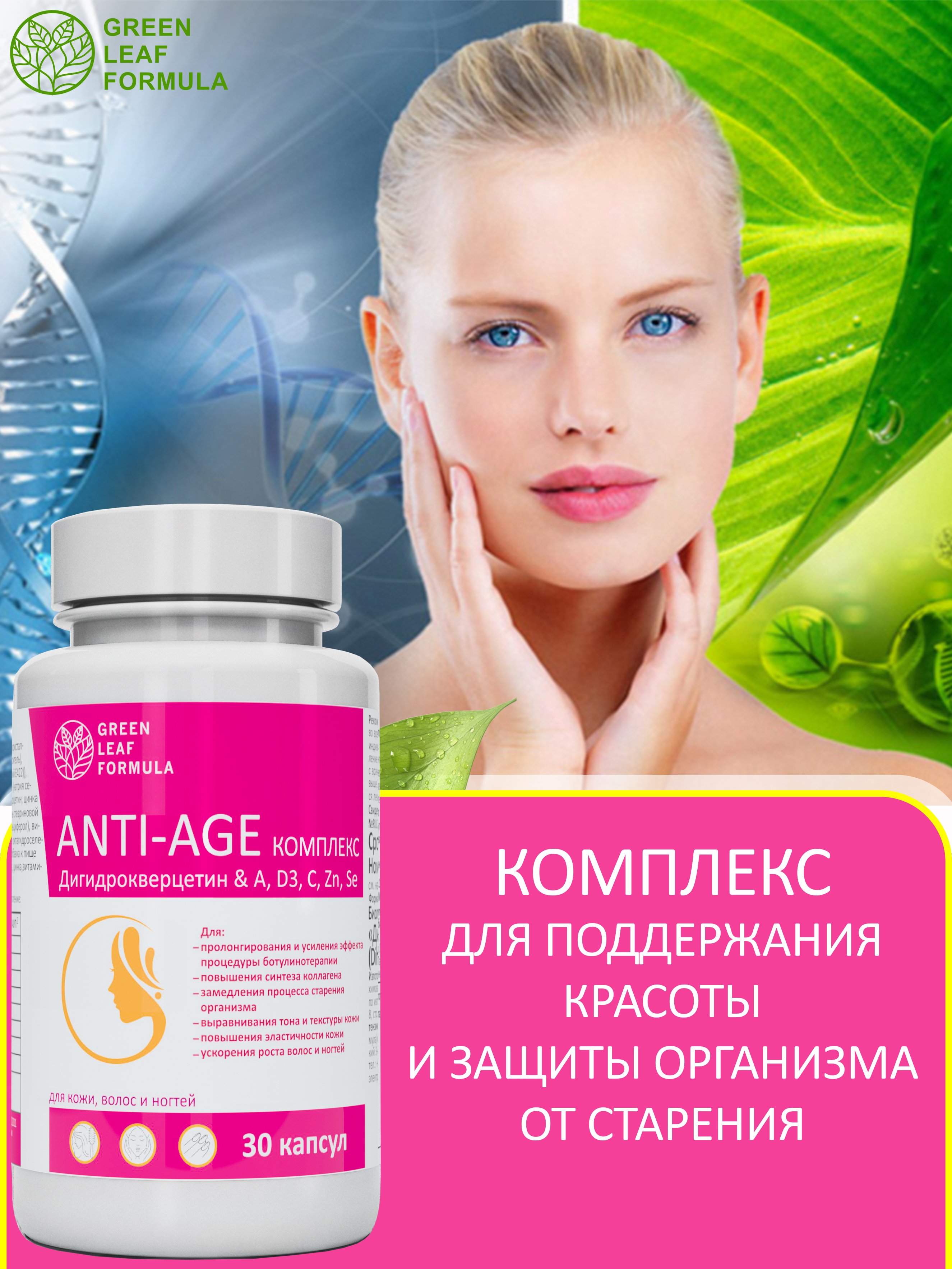 Комплекс ANTI-AGE Green Leaf Formula антиоксиданты витамины для кожи волос и ногтей - фото 6