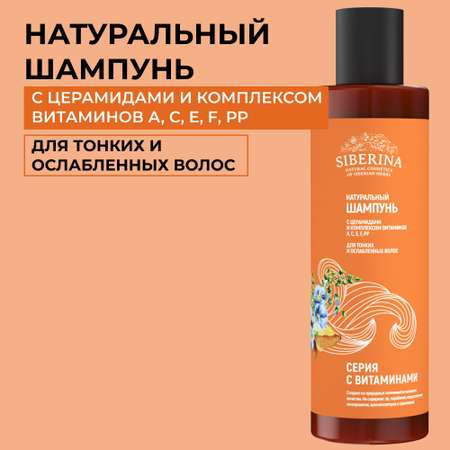 Шампунь Siberina