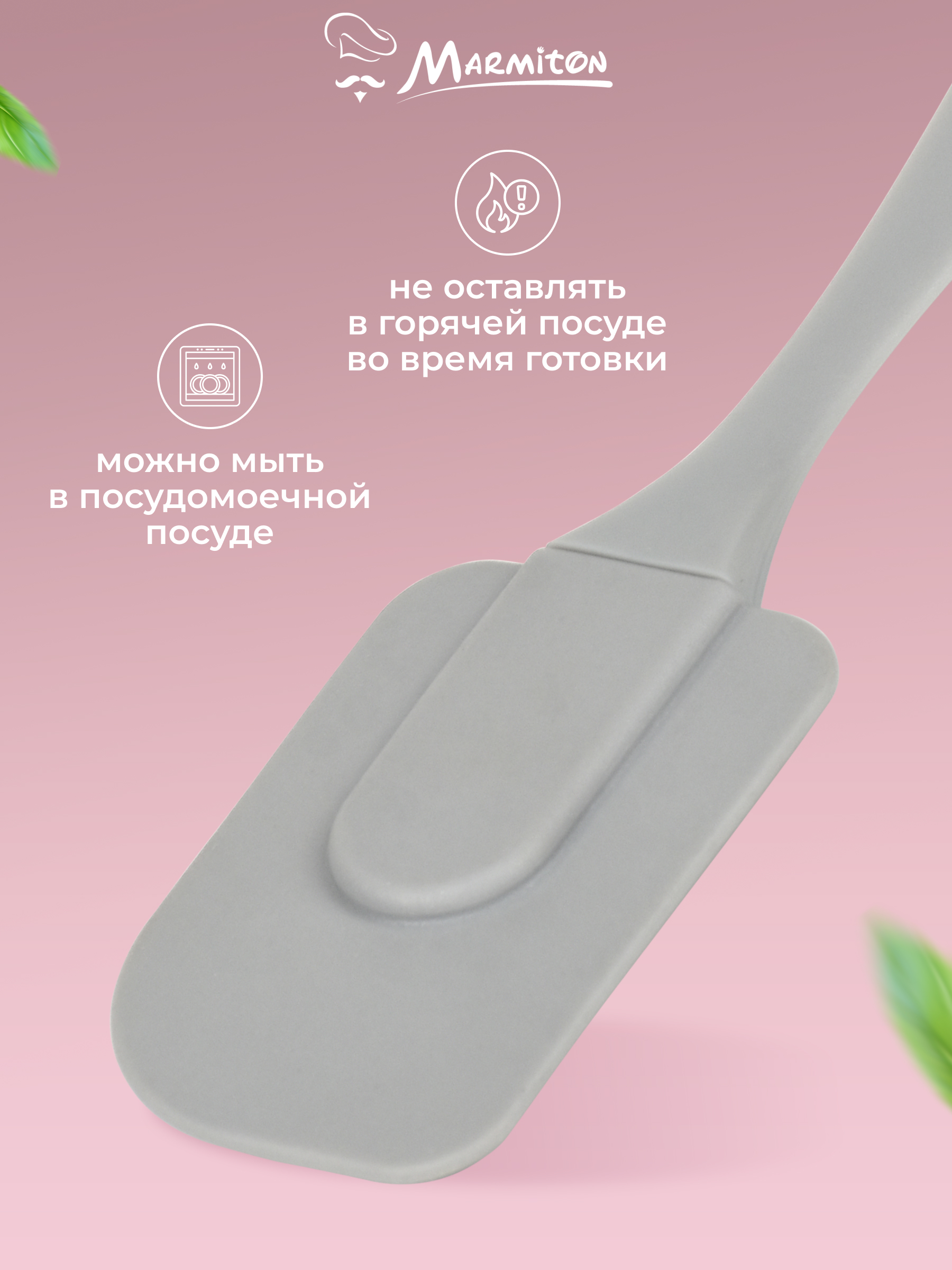 Лопатка кулинарная Marmiton силиконовая - фото 4