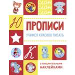 Книга Стрекозa Учимся красиво писать