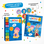 Комплект Школа Семи Гномов Активити с наклейками 1+. 4 книги с наклейками + поощрительные наклейки