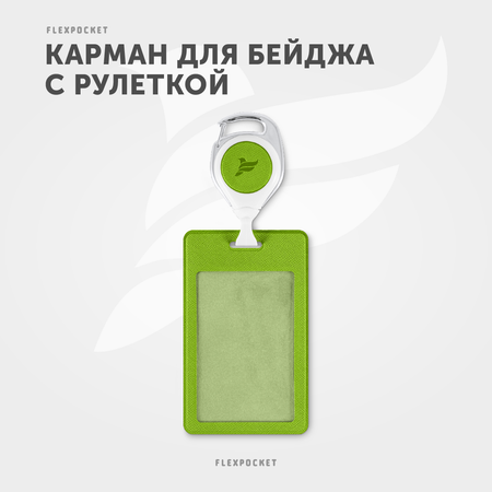 Держатель для бейджа Flexpocket