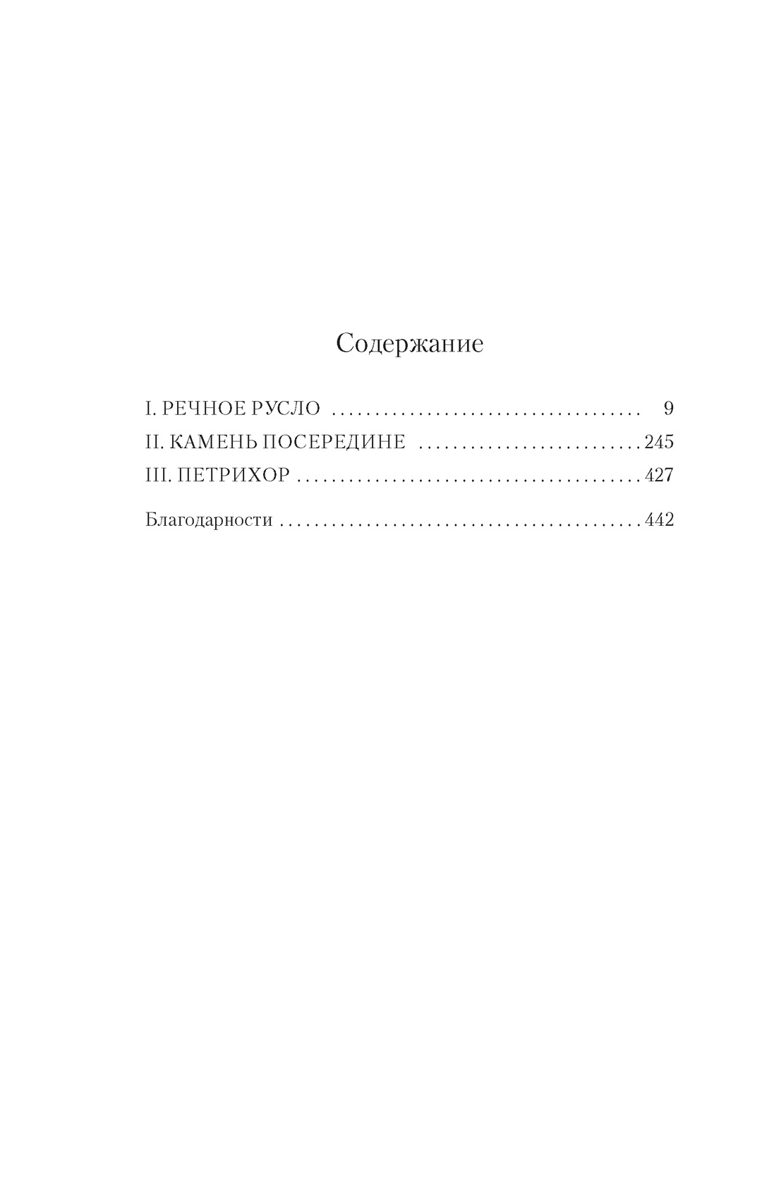 Книга АЗБУКА БольшРоман Майклз Э Зимний склеп - фото 8