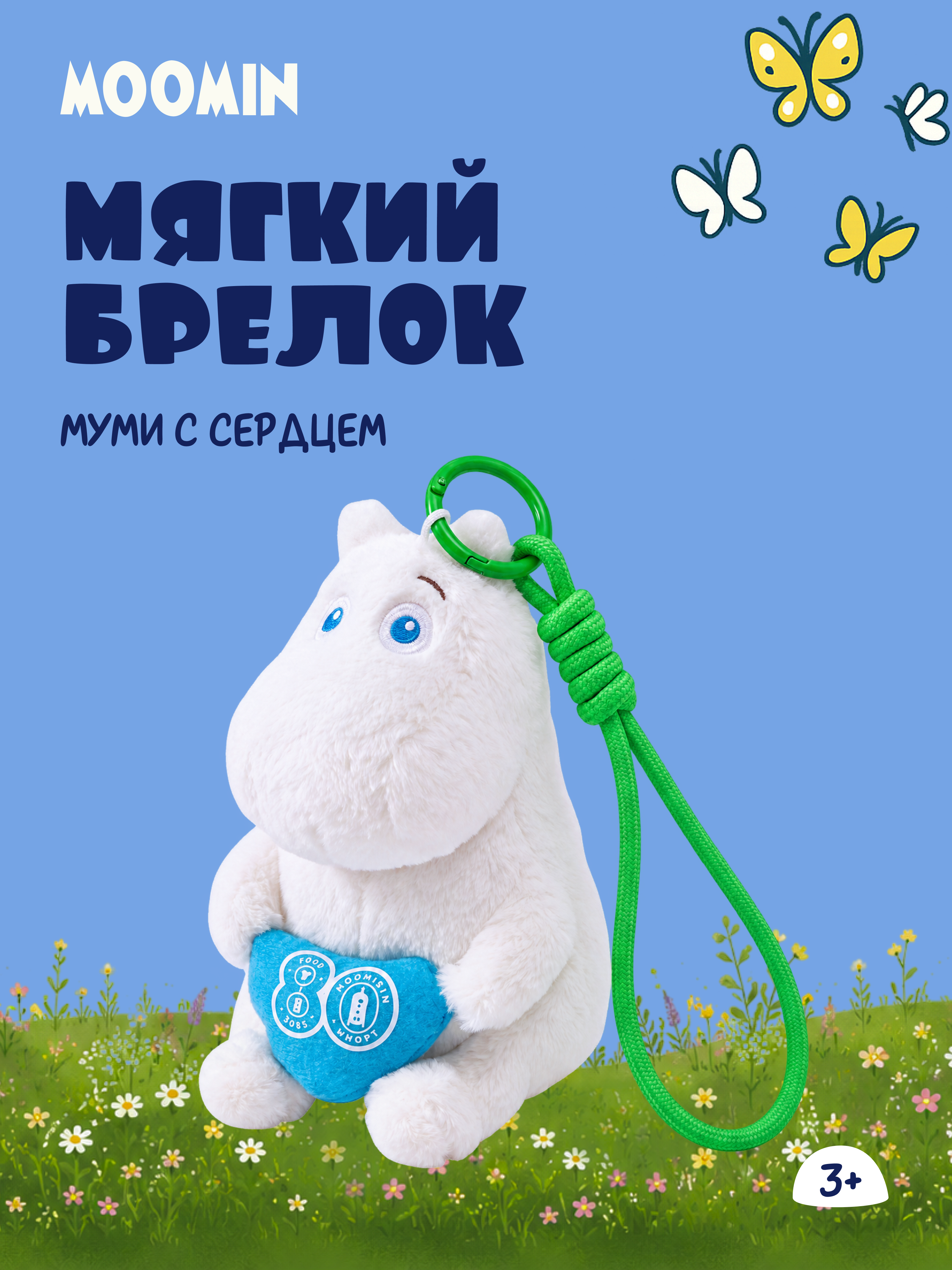 Мягкая игрушка Moomin Муми - фото 1