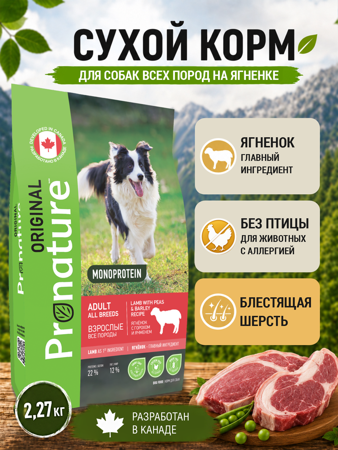 Корм для собак всех пород сухой Pronature Original на ягненке 2.27кг - фото 1