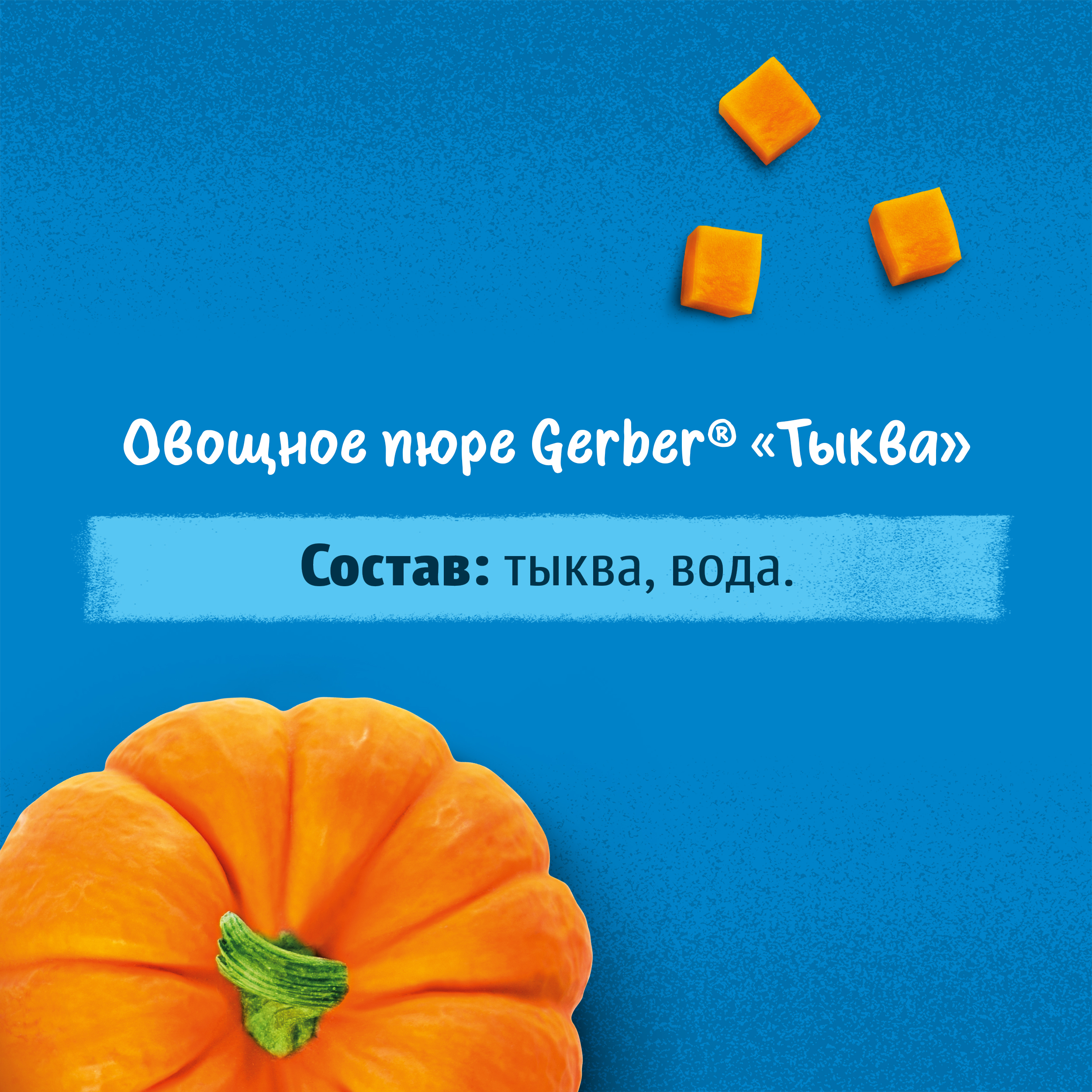 Пюре Gerber Тыква с 5 мес 125 г - фото 8