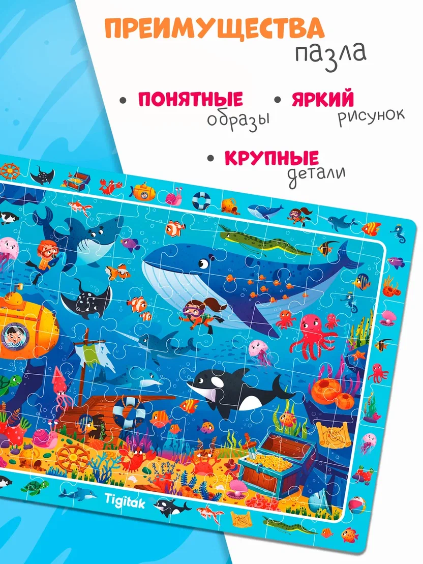 Пазл Tigitak Подводный мир 80 элементов - фото 4