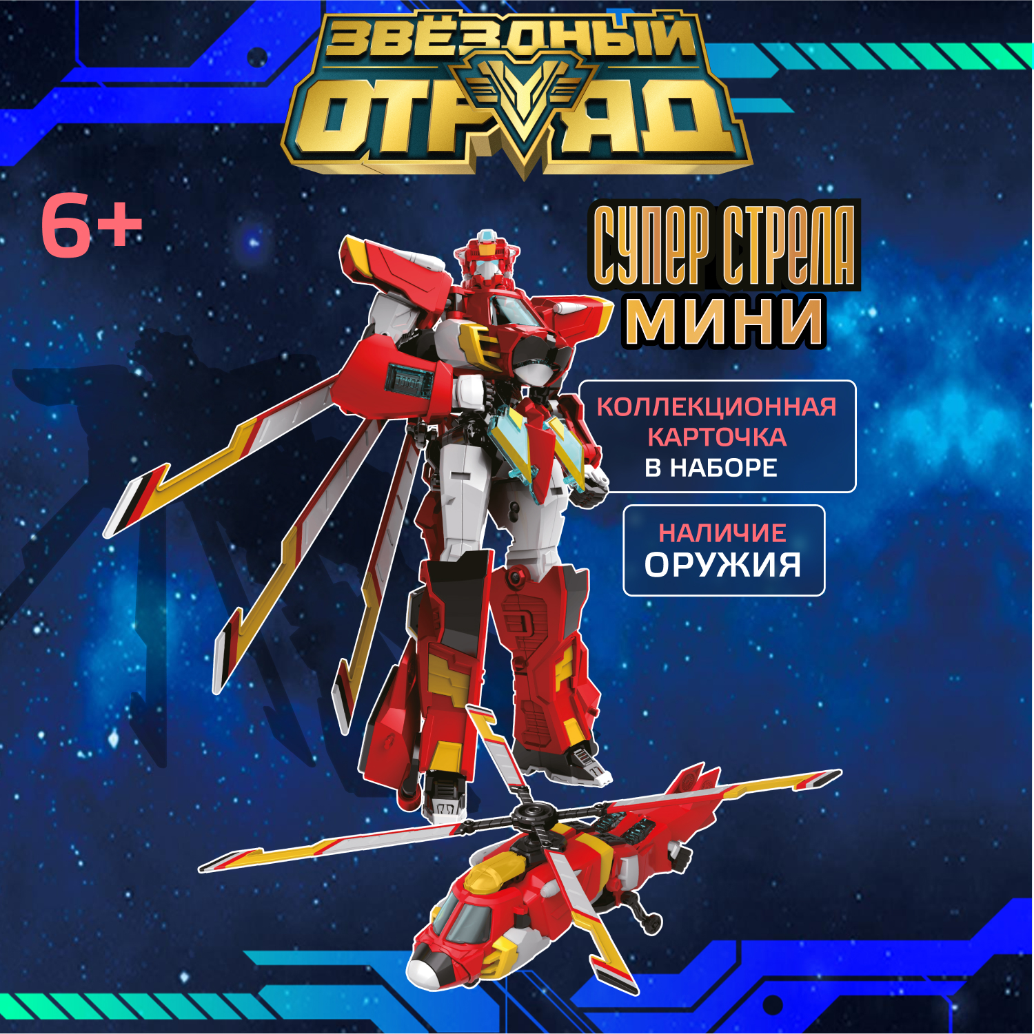 Фигурка Звездный отряд Стрела - фото 1