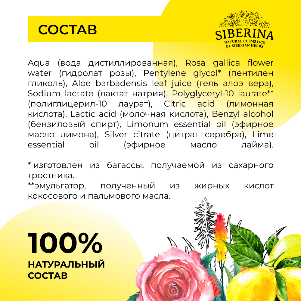 Интимный дезодорант Siberina натуральный «Лимон» с отбеливающим эффектом 50 мл - фото 7