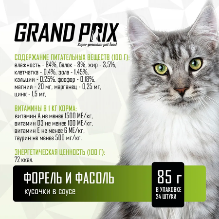 Корм влажный Grand Prix Для кошек