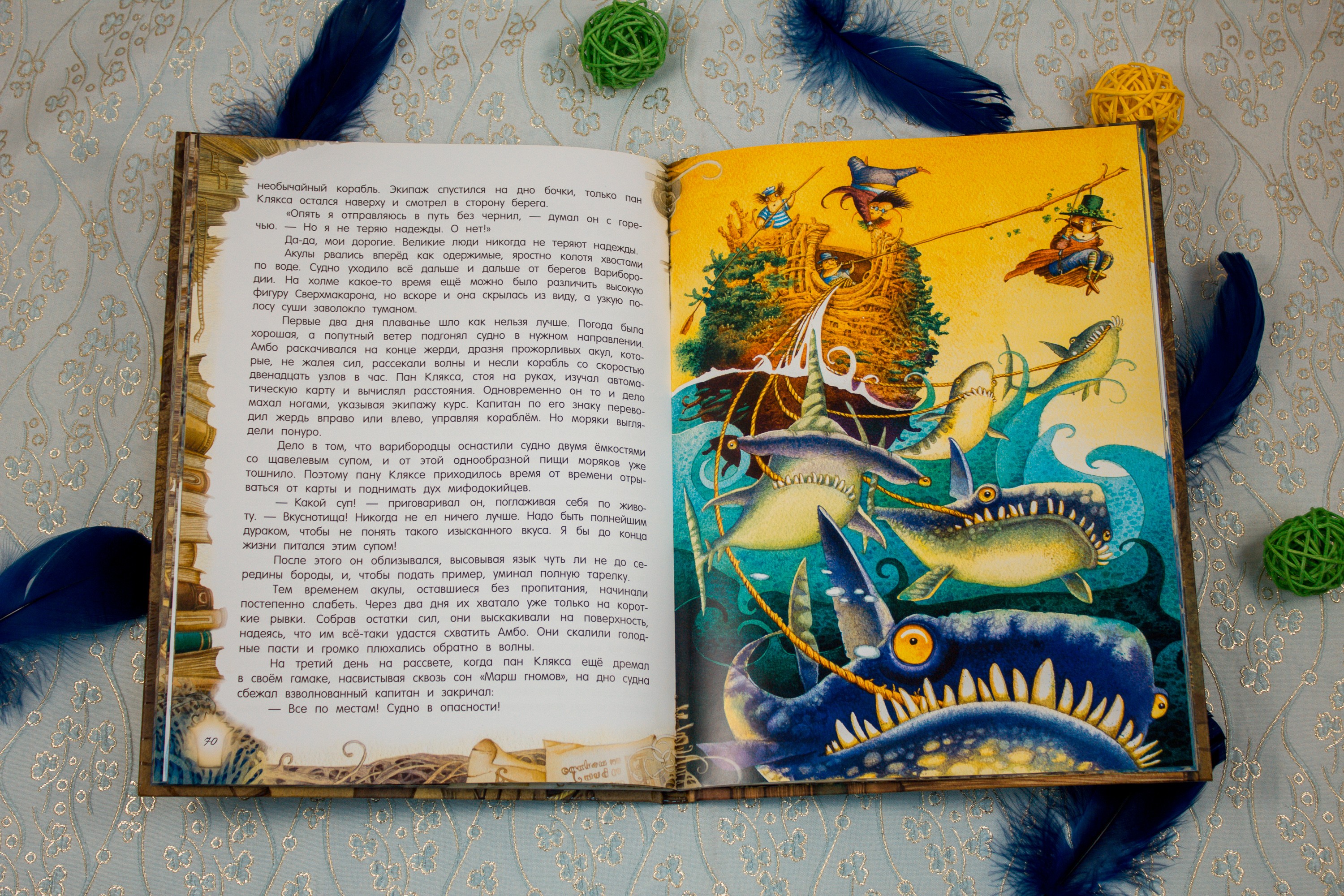 Книга Лабиринт Путешествия пана Кляксы - фото 4