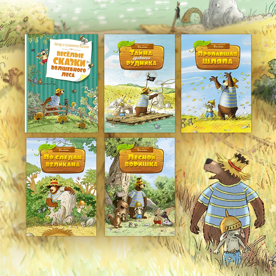 Книга Махаон Аварийная посадка Валько Серия: Сказки волшебного леса - фото 7