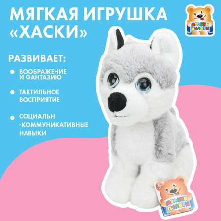 Мягкая игрушка Мульти Пульти собачка Хаски