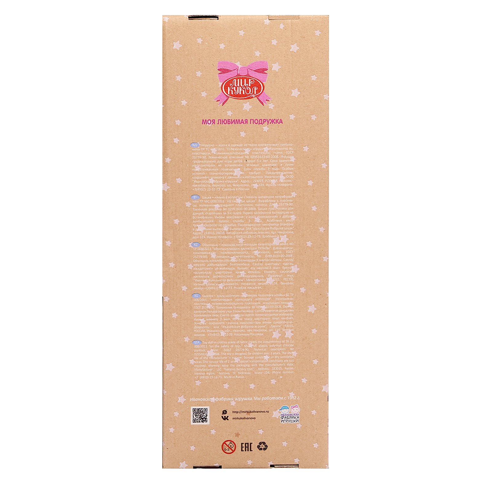 Кукла классическая Sima-Land 4902110 - фото 8