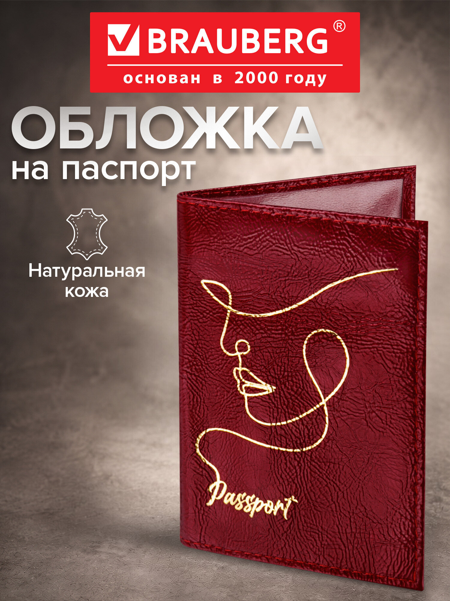 Изображение товара Обложка на документы Brauberg натуральная кожа наплак на паспорт