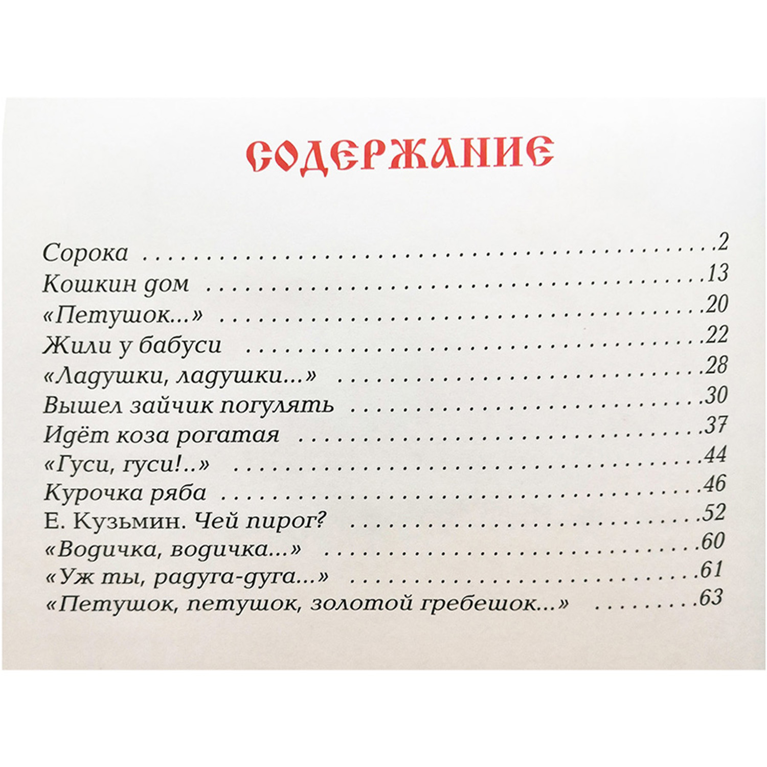 Книга Искатель Сказки в стихах - фото 3