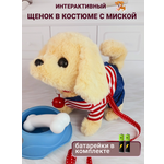 Интерактивная игрушка мягкая FAVORITSTAR DESIGN Собака с одеждой поводком ошейником миской и косточкой бежевая
