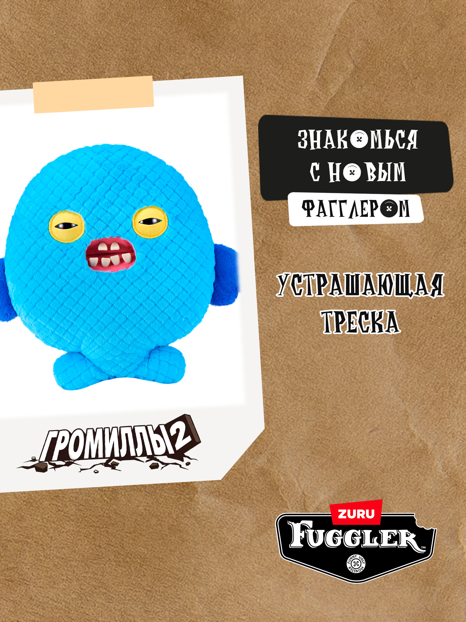Мягкая игрушка Zuru FUGGLER Устрашающая Треска - фото 5