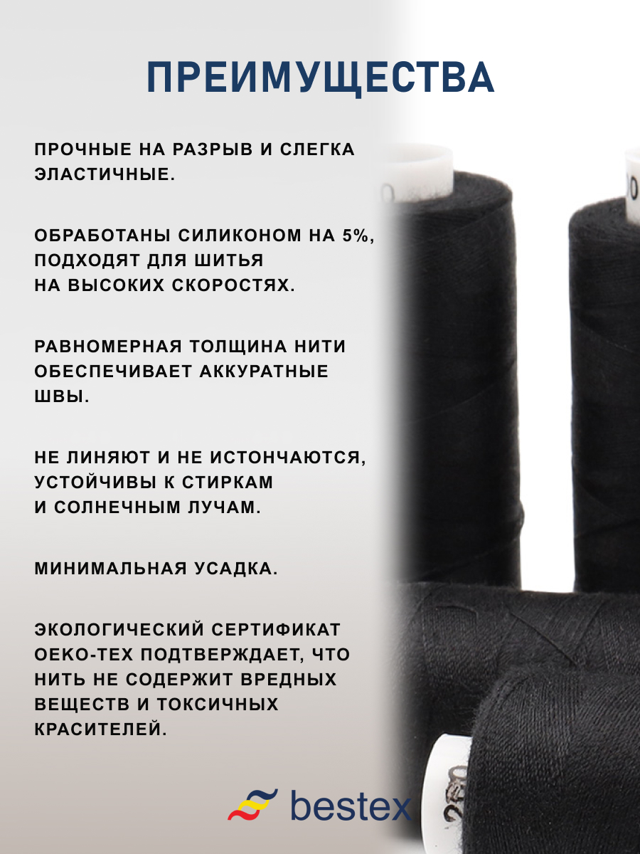 Нитки для шитья 40/2 Bestex 365м 5шт. - фото 4