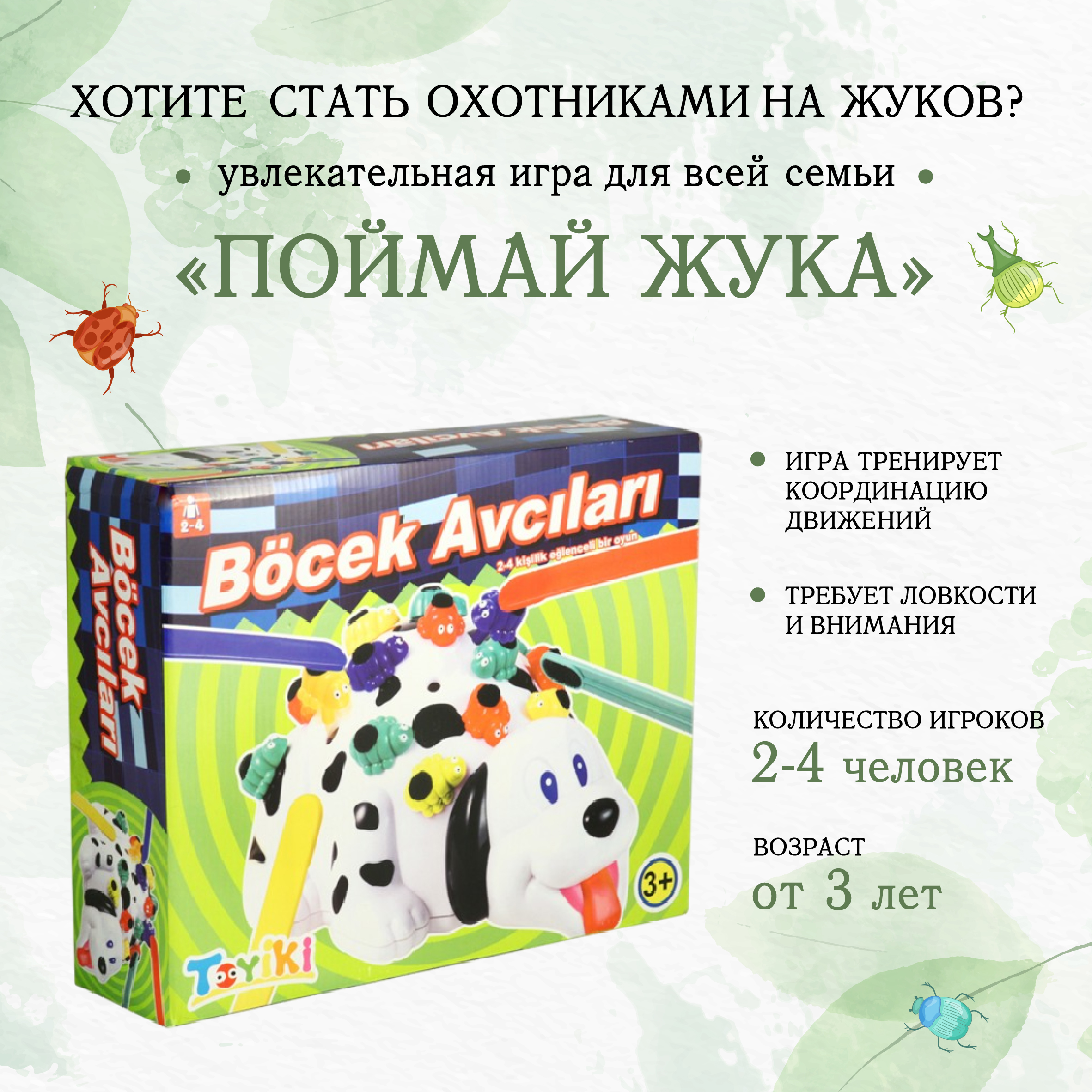 Настольная игра Маленький гений Поймай жука - фото 1