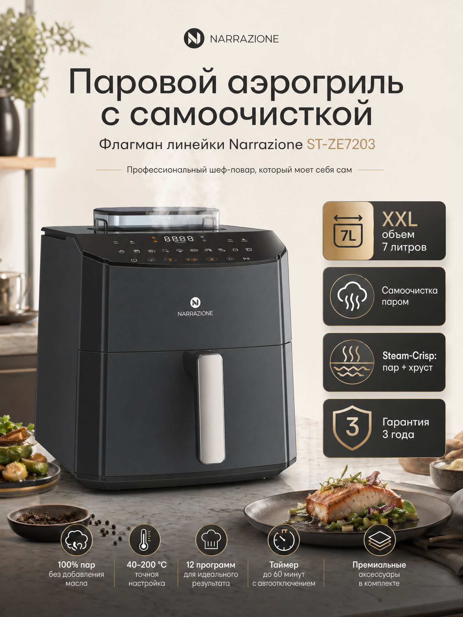 Аэрогриль NARRAZIONE ST-ZE7203 7л - фото 2
