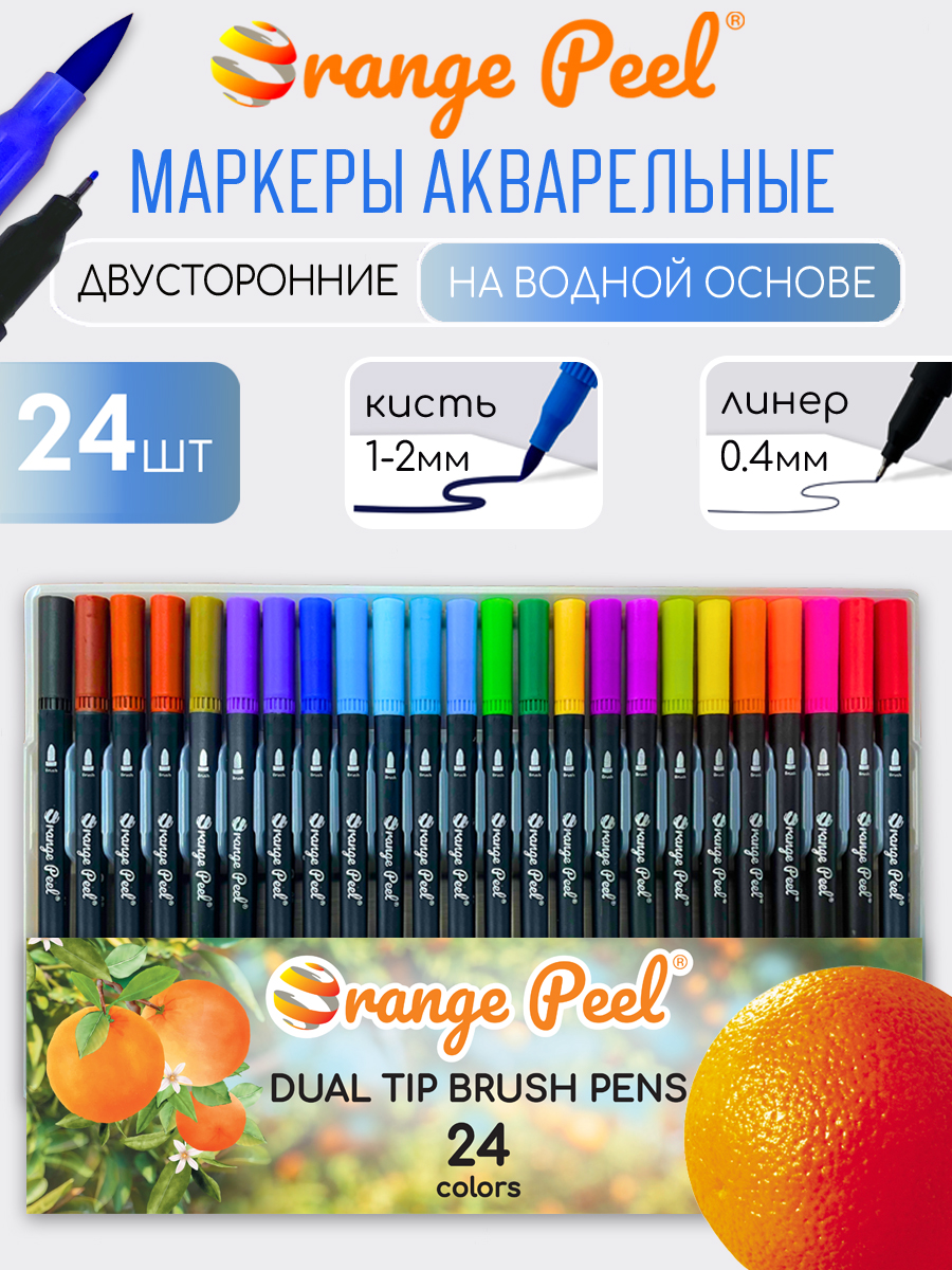 Маркеры Orange Peel 24 шт. - фото 1