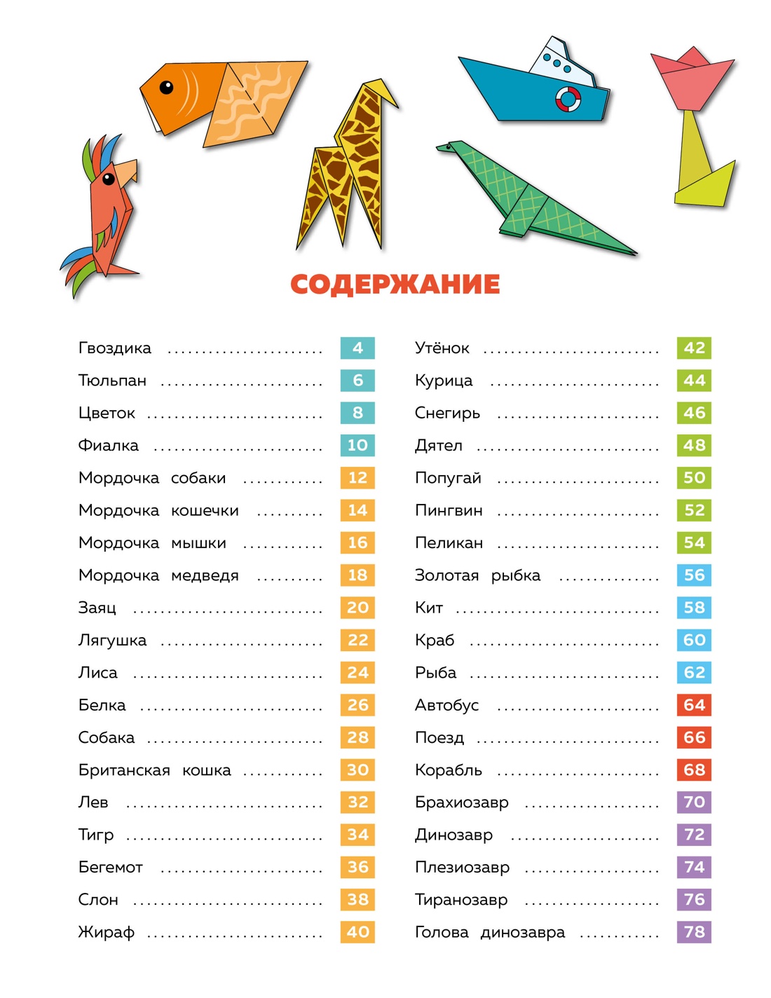 Книга Махаон Барсуков И. Оригами шаг за шагом - фото 4