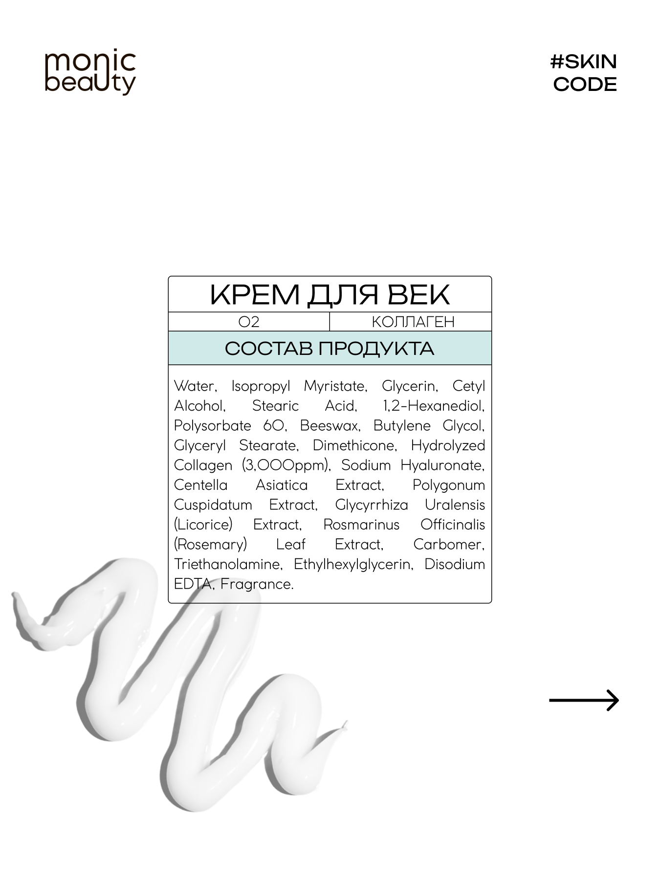 Крем Monic Beauty - фото 5