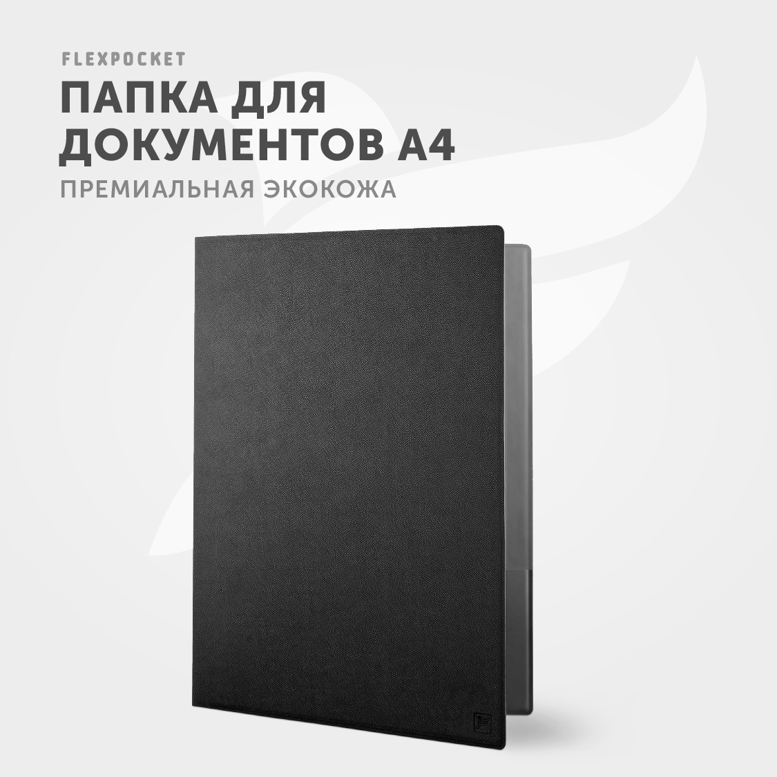 Папка с ручками Flexpocket А4 - фото 2
