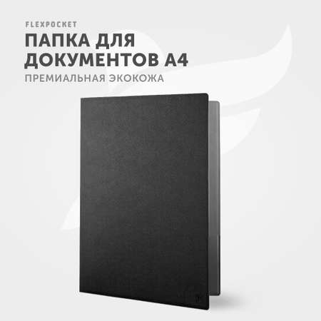 Папка с ручками Flexpocket А4