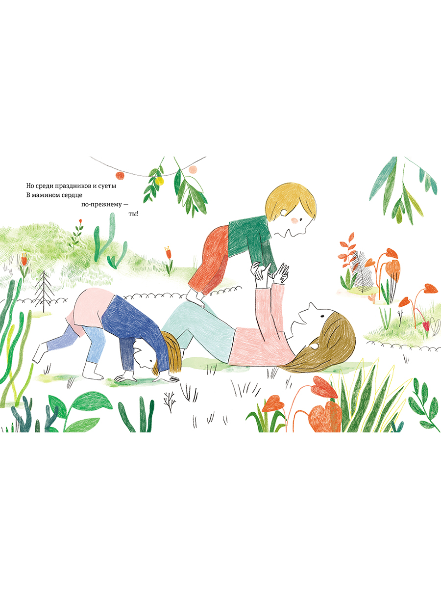 Книга Альпина. Дети Самая любимая мама. Стихи для детей - фото 16