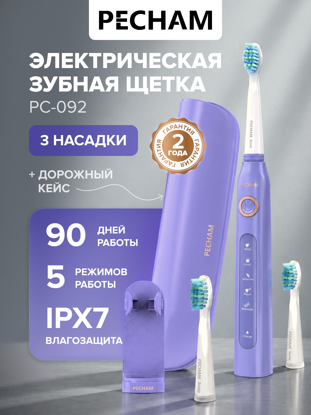 Зубная щетка электрическая PECHAM Purple - фото 1