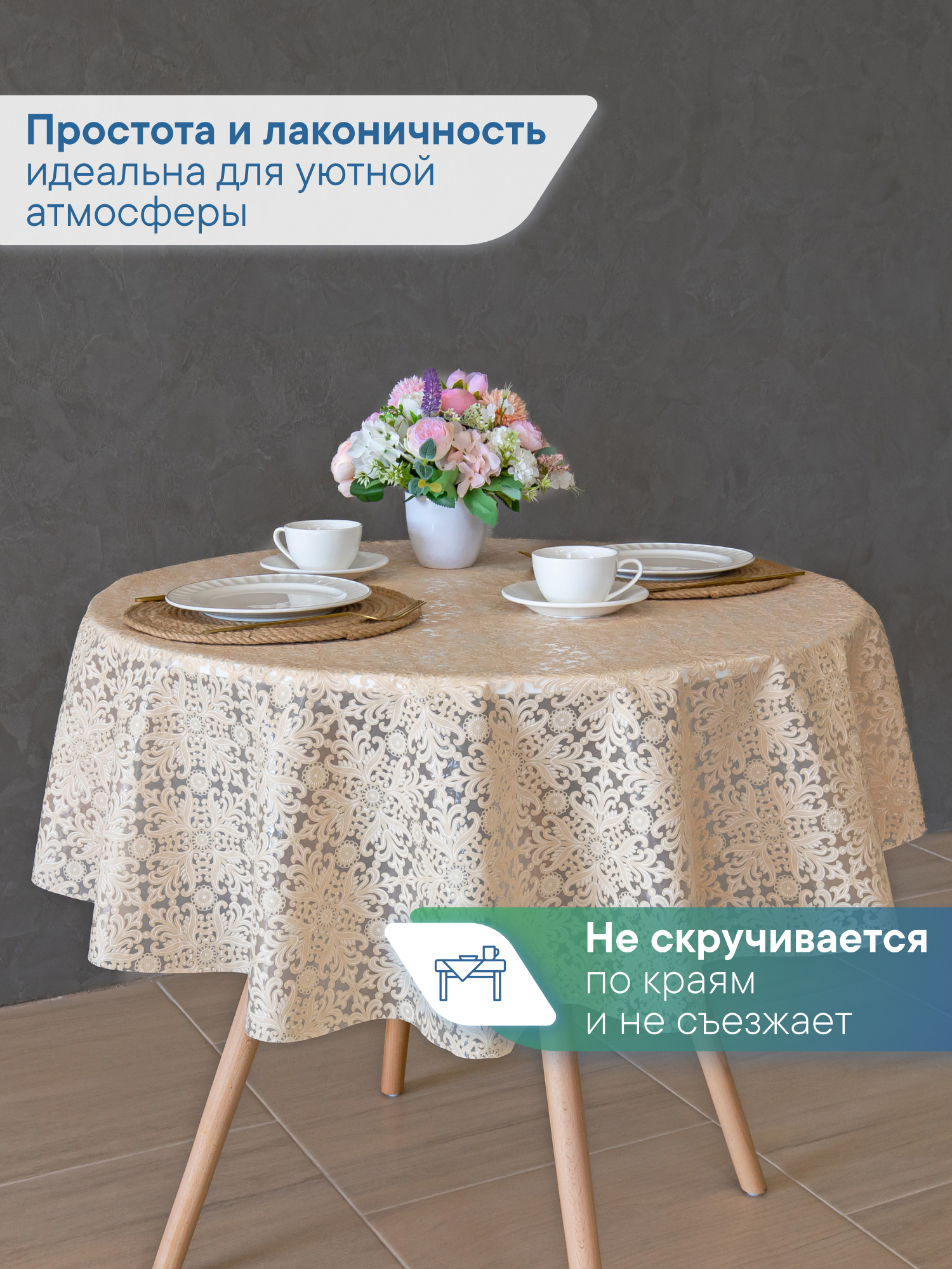 Скатерть круглая на стол VILINA Элегия d-128 см - фото 5