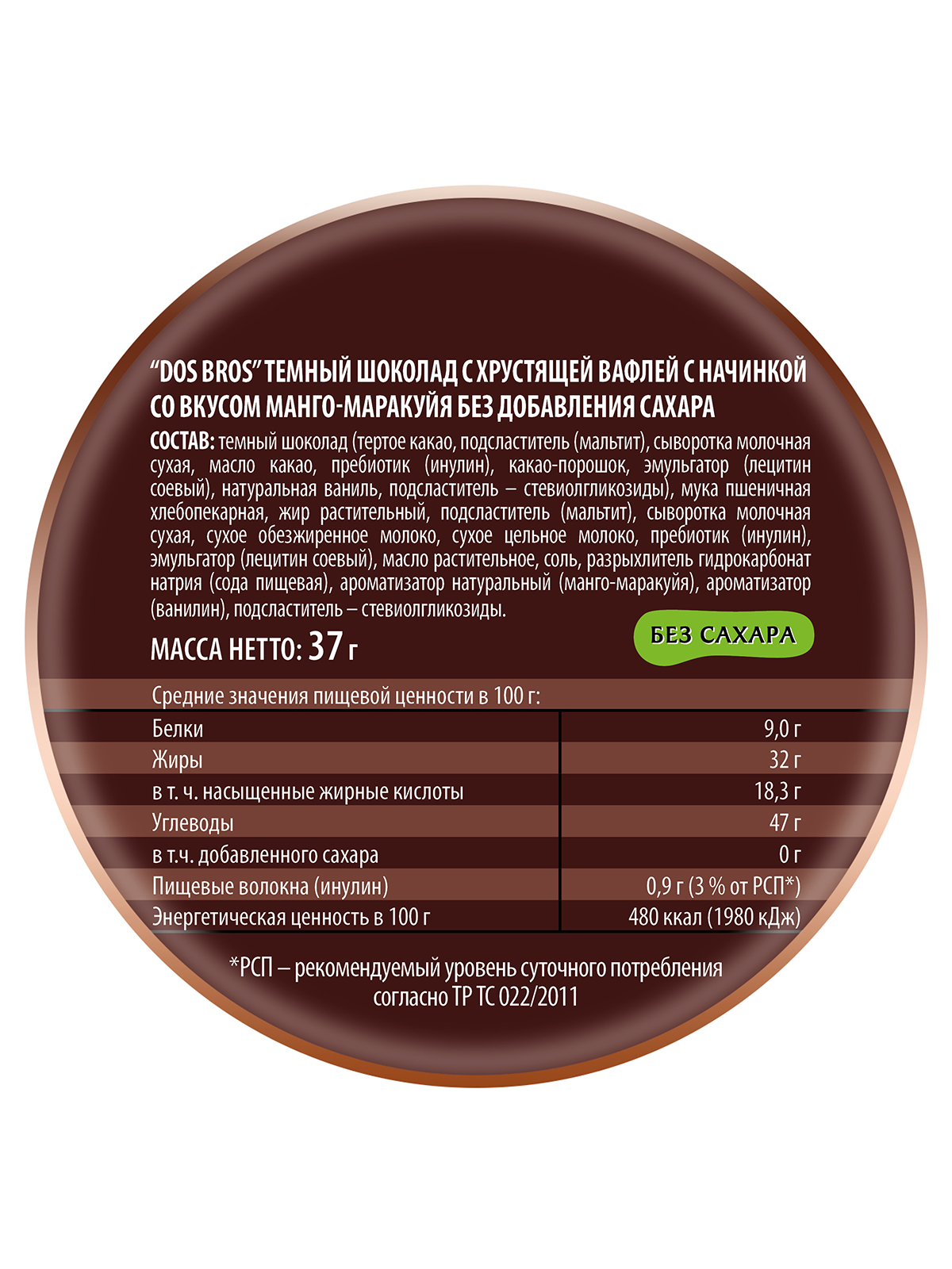 Вафельный батончик Победа вкуса темный Dos Bros со вкусом манго-маракуйя без сахара, 37 г, 20 шт - фото 4