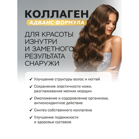 Витамины и минералы VITAUCT Коллаген Адванс Формула 11000 мг