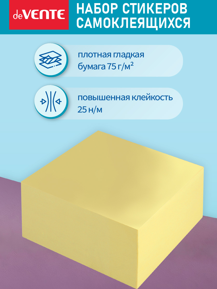Клейкая бумага для заметок deVENTE 400 листов желтая - фото 2