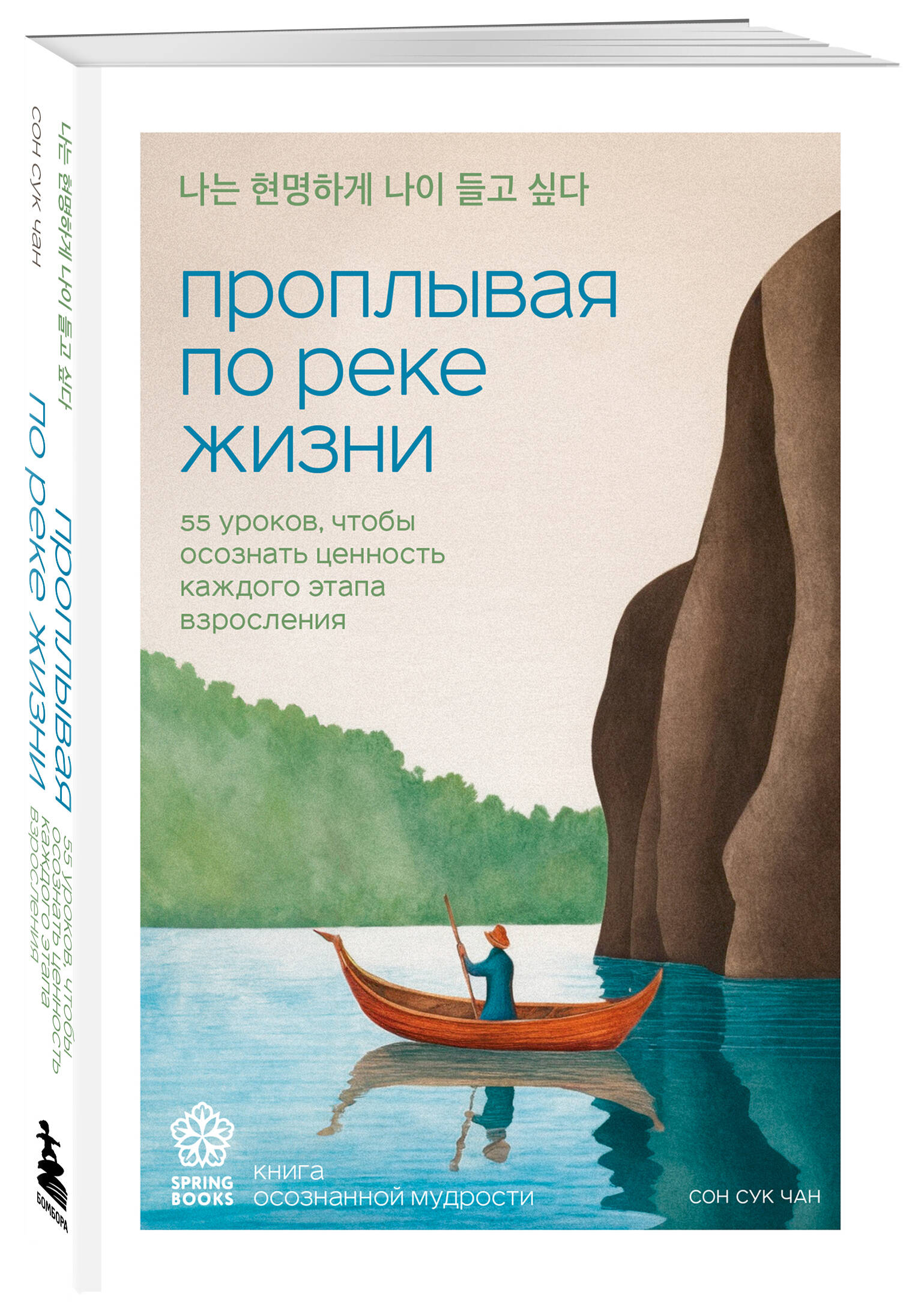 Книга БОМБОРА Проплывая по реке жизни - фото 4