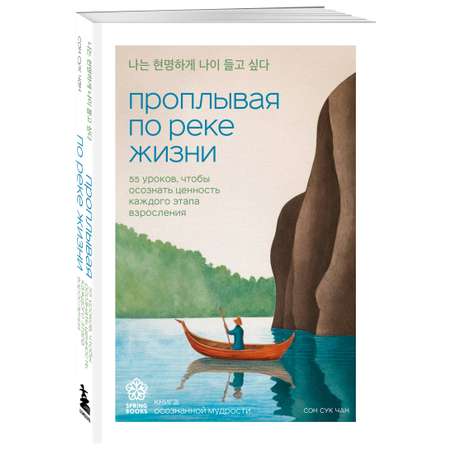 Книга БОМБОРА Проплывая по реке жизни