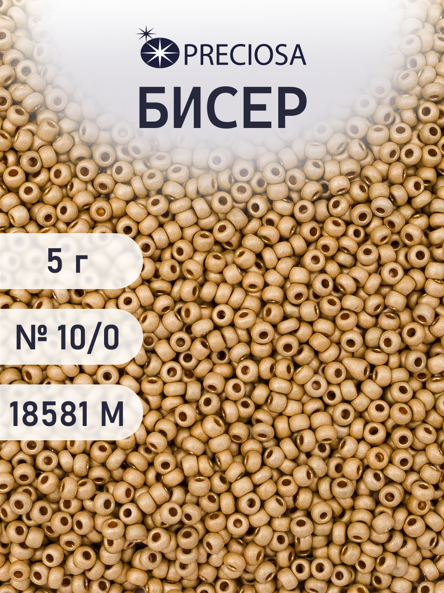 Набор для творчества Preciosa бисер 10/0 5 г, цвет-18581М - фото 1
